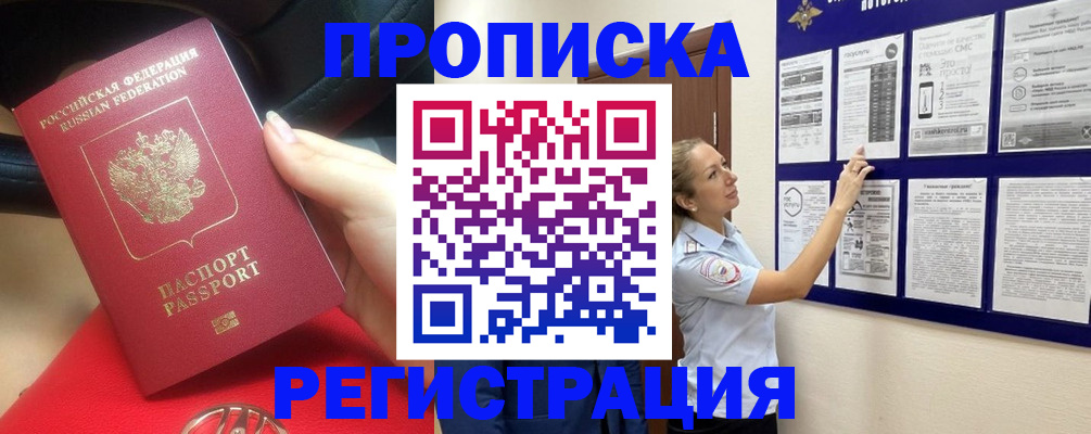 прописка гарантия в Зеленокумске