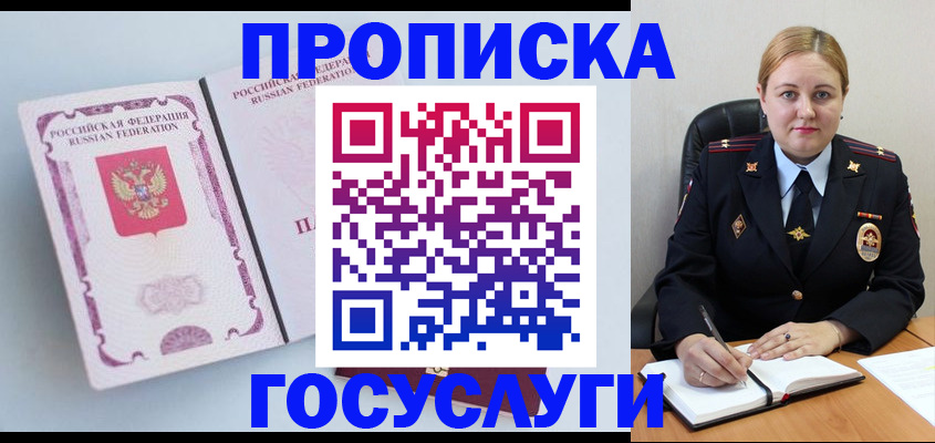 временная регистрация недорого в Зеленокумске