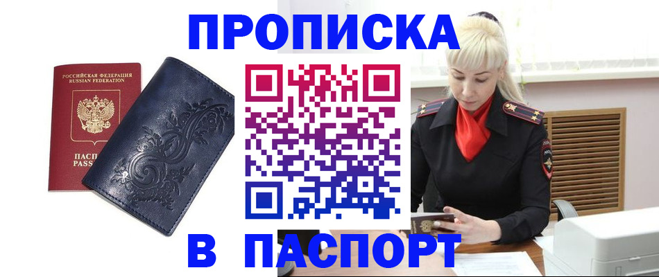 прописка в квартире в Зеленокумске